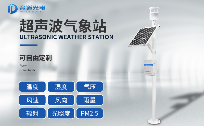 超聲波氣象站可以使用在哪些方面？