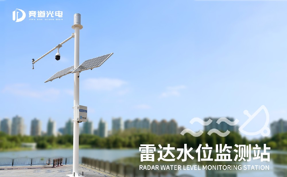 水文測(cè)報(bào)工作中使用到哪些儀器？雷達(dá)水位監(jiān)測(cè)站和雨量監(jiān)測(cè)站