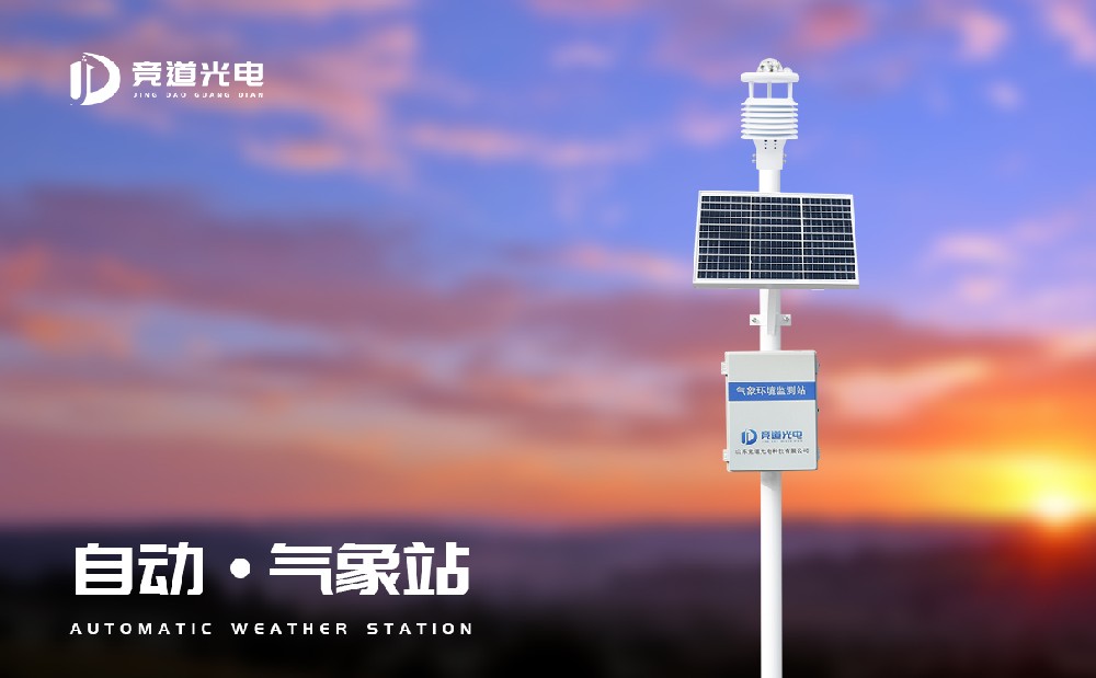 自動(dòng)氣象站六要素有什么？可以使用在哪些領(lǐng)域