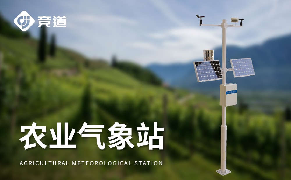 農(nóng)業(yè)氣象站是怎樣工作的？