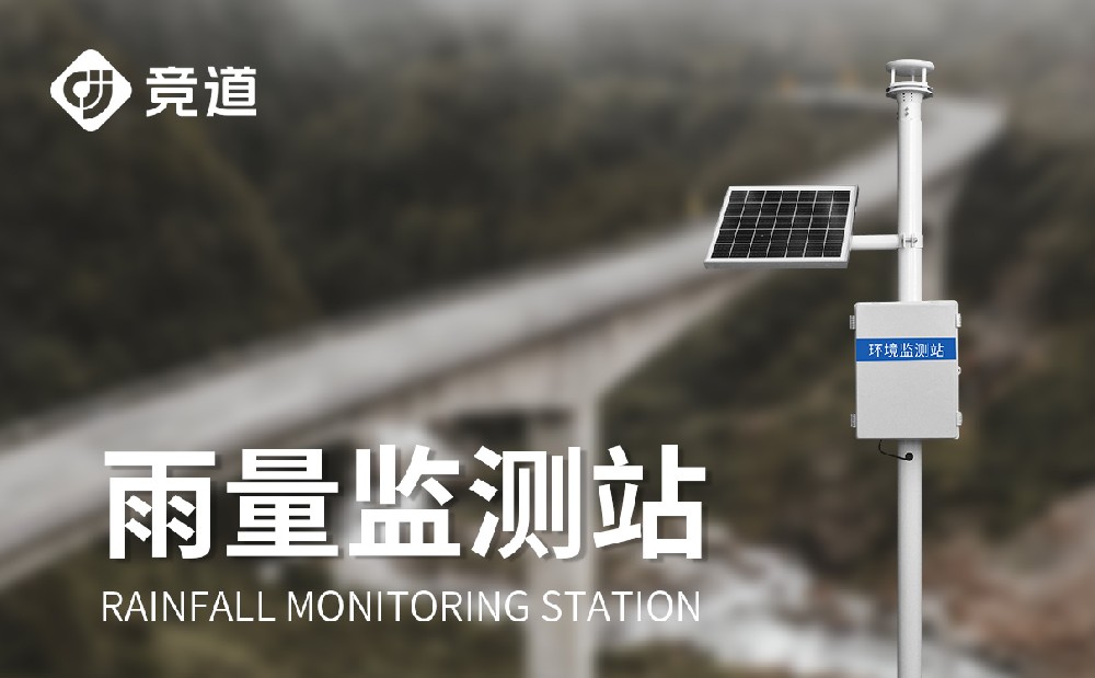 什么是壓電雨量監(jiān)測(cè)站，優(yōu)點(diǎn)是什么