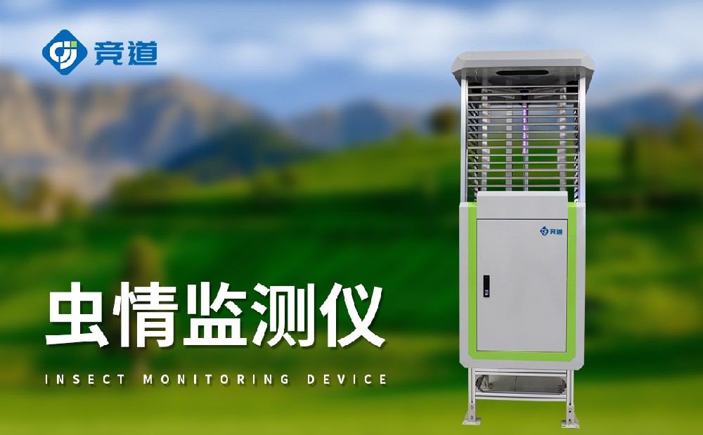 茶園蟲情測(cè)報(bào)燈，助力蟲害精準(zhǔn)防治