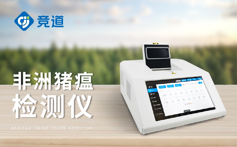 非洲豬瘟檢測儀，養(yǎng)殖場不可缺少的設備