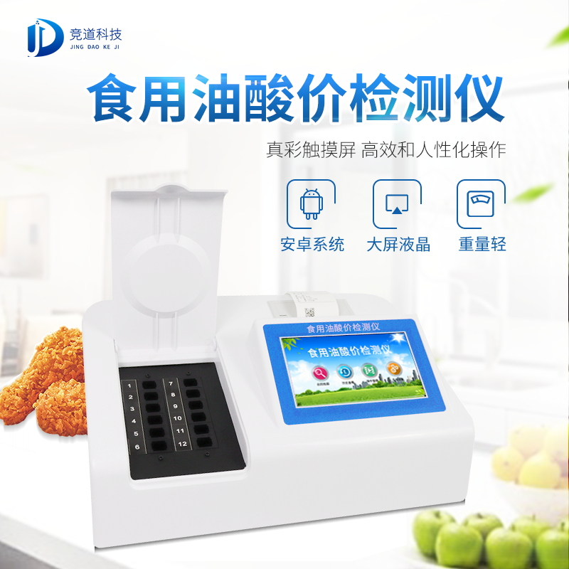 油多不壞菜嗎？食用油酸價(jià)檢測儀值得信賴!