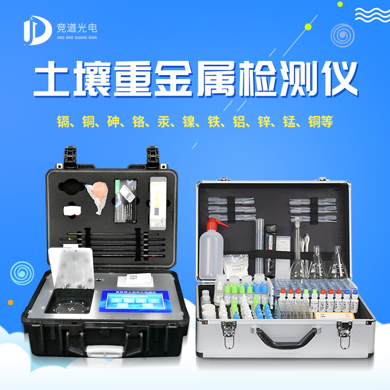土壤重金屬檢測儀是什么？