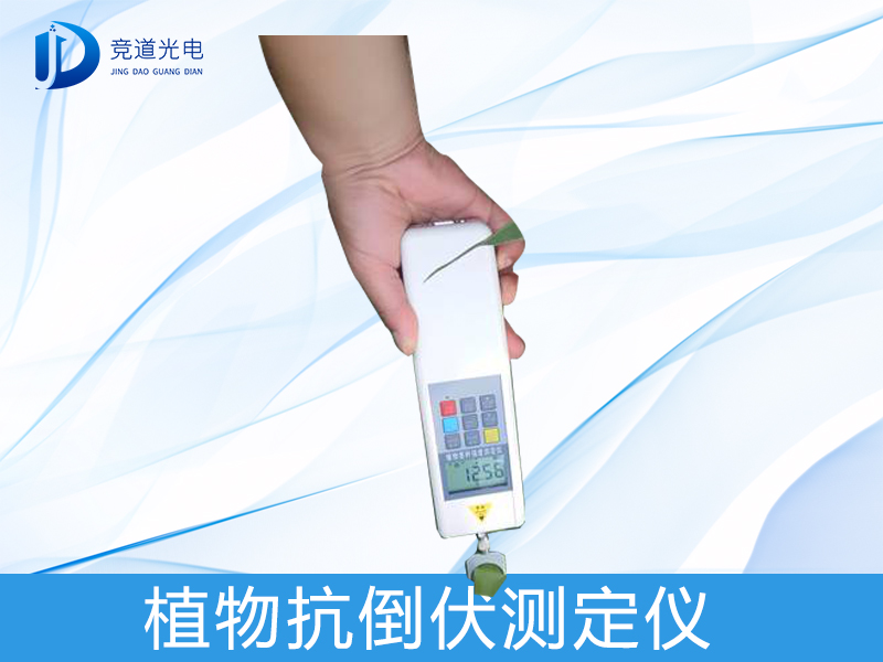 什么是植物抗倒伏測定儀？