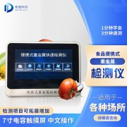 為什么要使用食品重金屬檢測(cè)儀？