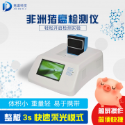 非洲豬瘟檢測儀器多少錢一臺？