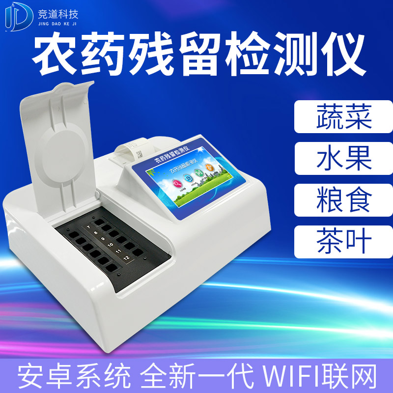農(nóng)藥殘留檢測儀哪個(gè)品牌好？