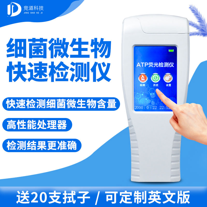 手持式ATP熒光檢測儀你了解嗎？哪個(gè)廠家好？