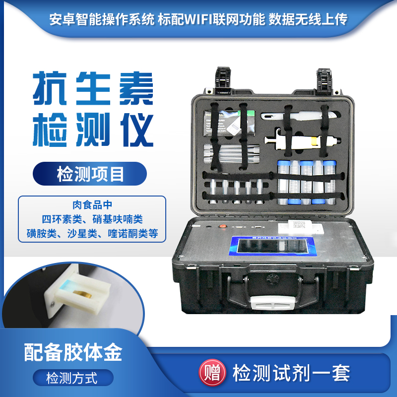 食物里有無(wú)抗生素殘留，一測(cè)便知