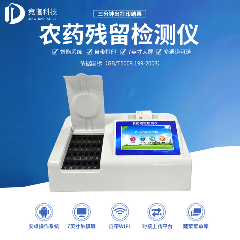 擔(dān)心臍橙農(nóng)殘超標(biāo)？試試農(nóng)藥殘留檢測儀