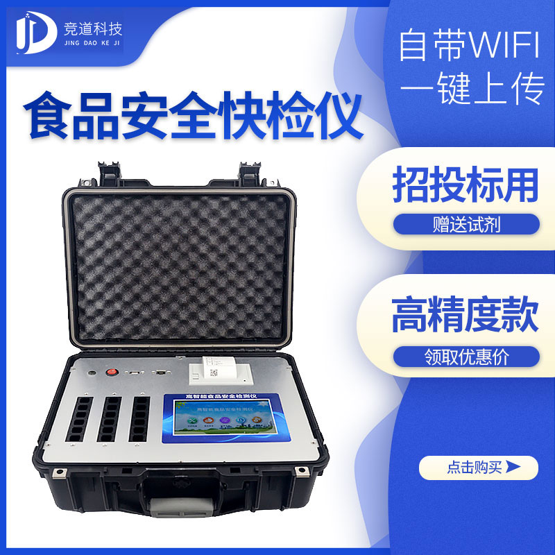食品安全快檢的意義，推薦一家食品快檢儀器廠