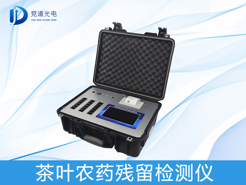 春茶上市有隱患？或許您需要一臺茶葉農(nóng)藥殘留檢測儀