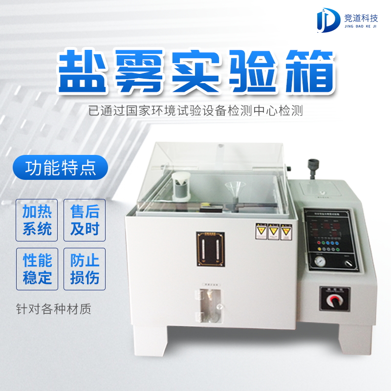 鹽霧機(jī)是做什么用的？
