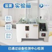 鹽霧機(jī)是做什么用的？