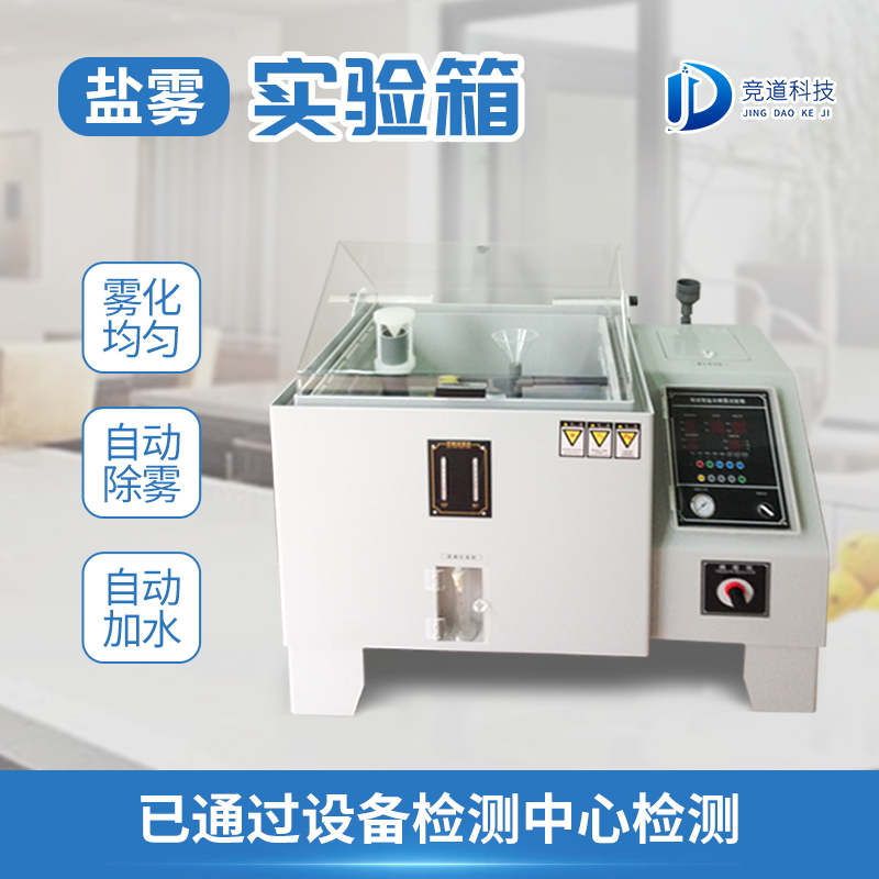 鹽霧機(jī)是做什么用的？