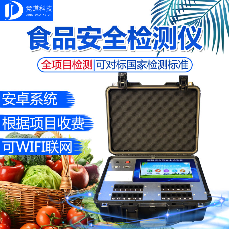 食品快速檢測(cè)儀的意義，筑牢食用農(nóng)產(chǎn)品安全“防火墻”