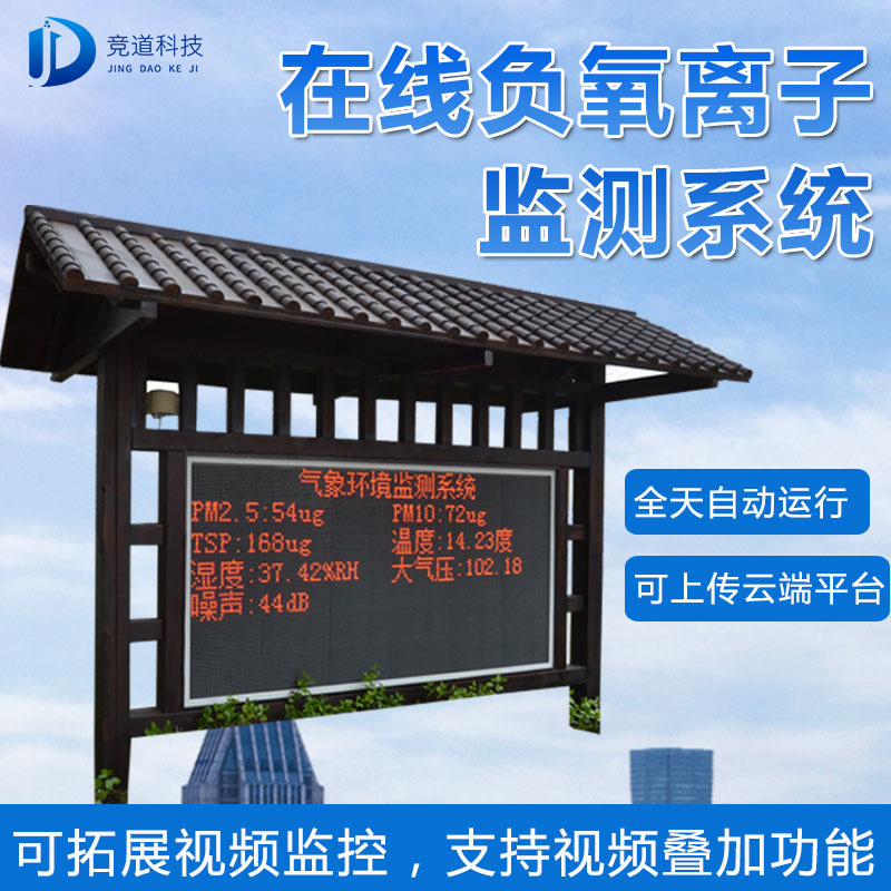 負(fù)氧離子監(jiān)測站，廠家發(fā)貨