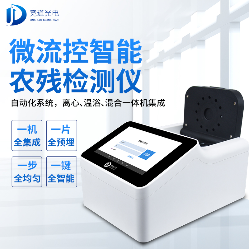 農(nóng)藥殘留有必要使用快速檢測儀器嗎？看看微流控全自動(dòng)！