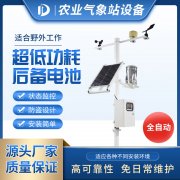 2021年大棚溫室氣象站廠家、型號、品牌，商城優(yōu)惠多！