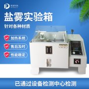 循環(huán)腐蝕鹽霧試驗(yàn)機(jī)，鹽霧試驗(yàn)?標(biāo)準(zhǔn)等級(jí)