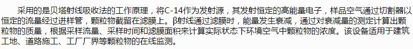 貝塔射線揚(yáng)塵監(jiān)測(cè)設(shè)備，上新！