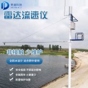 雷達(dá)水位監(jiān)測廠家，雷達(dá)水位監(jiān)測器的優(yōu)勢