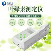 葉綠素測定儀儀器特點(diǎn)是什么？