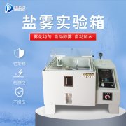 鹽霧機出故障如何應對？