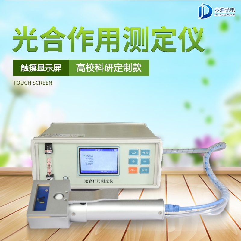 競(jìng)道3款光合作用測(cè)定儀怎么樣？