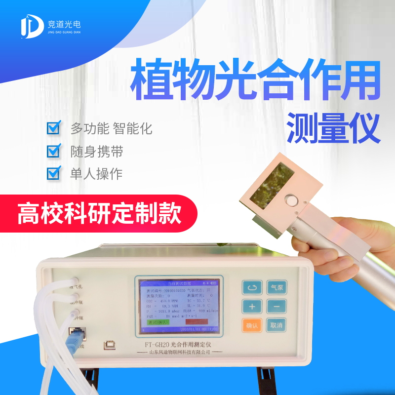 競(jìng)道3款光合作用測(cè)定儀怎么樣？