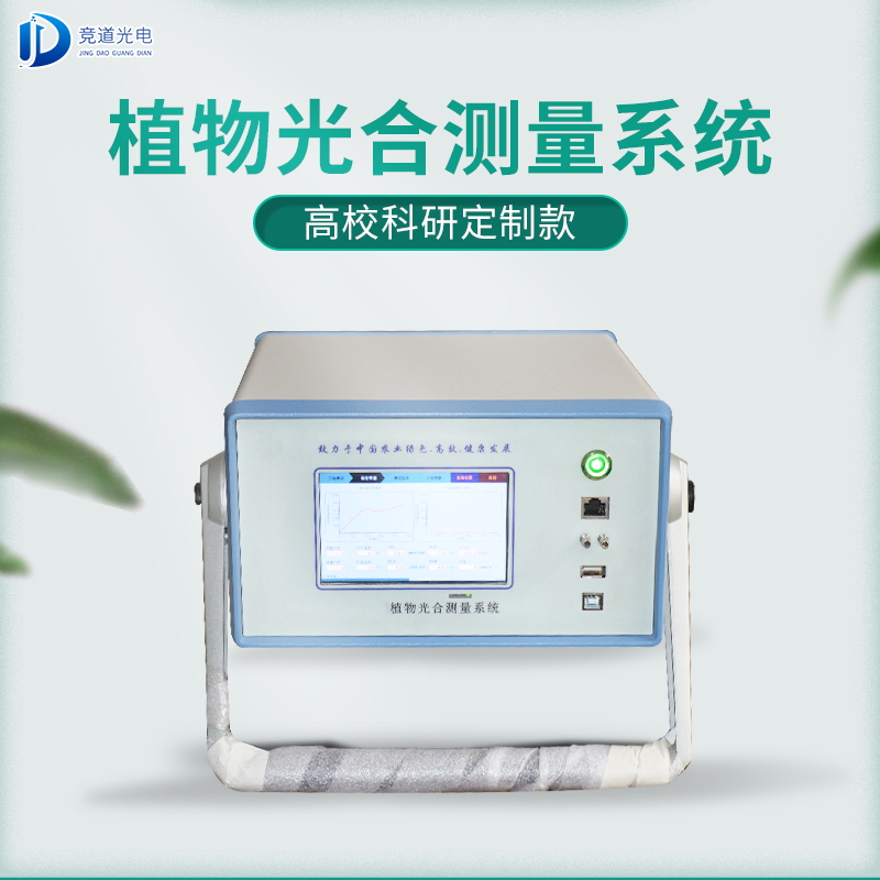 競(jìng)道3款光合作用測(cè)定儀怎么樣？
