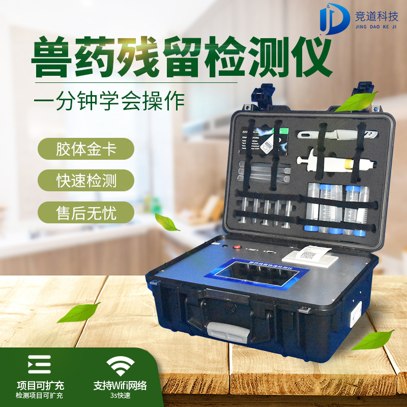 競(jìng)道光電提供多種快檢方式，構(gòu)筑食品安全“防火墻”