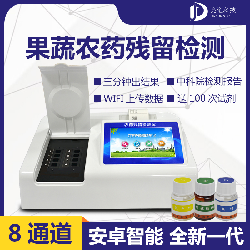 農(nóng)藥殘留檢測(cè)儀的重要性！