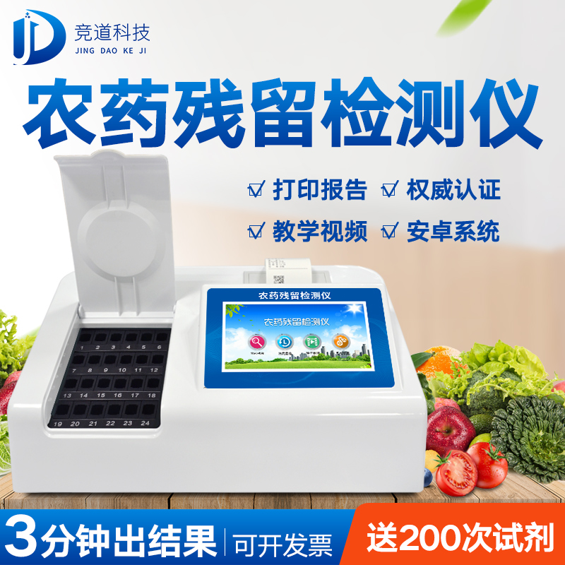 自動農(nóng)藥殘留檢測儀有何神奇之處？
